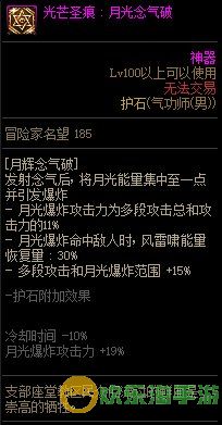 《地下城与勇士》男气功师110级神界版本加点及护石搭配