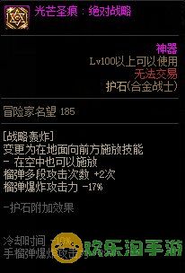 《地下城与勇士》合金战士110级神界版本加点及护石搭配