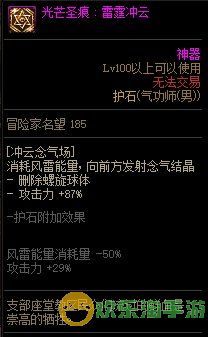 《地下城与勇士》男气功师110级神界版本加点及护石搭配