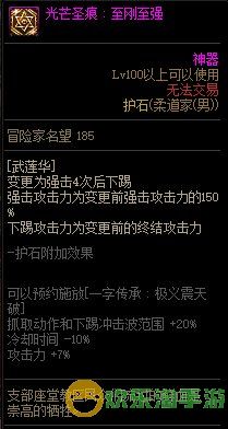 《地下城与勇士》男柔道110级神界版本加点及护石搭配