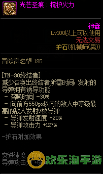 《地下城与勇士》男机械师110级神界版本加点及护石搭配