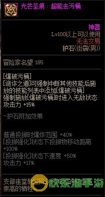 《地下城与勇士》男街霸110级神界版本加点及护石搭配