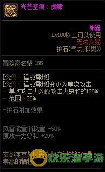 《地下城与勇士》男气功师110级神界版本加点及护石搭配