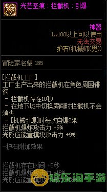 《地下城与勇士》男机械师110级神界版本加点及护石搭配