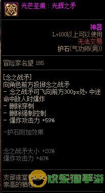 《地下城与勇士》男气功师110级神界版本加点及护石搭配