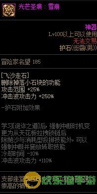 《地下城与勇士》男街霸110级神界版本加点及护石搭配