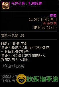 《地下城与勇士》合金战士110级神界版本加点及护石搭配