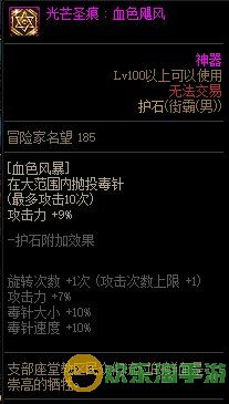 《地下城与勇士》男街霸110级神界版本加点及护石搭配