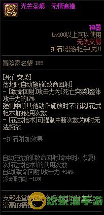 《地下城与勇士》男漫游110级神界版本加点及护石搭配