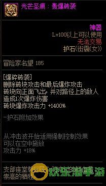 《地下城与勇士》女街霸110级神界版本加点及护石搭配