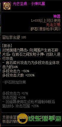 《地下城与勇士》男漫游110级神界版本加点及护石搭配