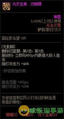 《地下城与勇士》女散打110级神界版本加点及护石搭配