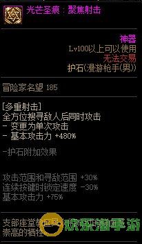 《地下城与勇士》男漫游110级神界版本加点及护石搭配