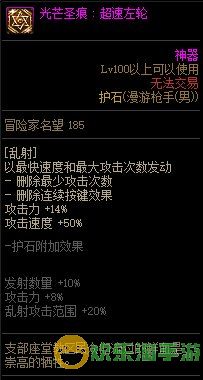 《地下城与勇士》男漫游110级神界版本加点及护石搭配