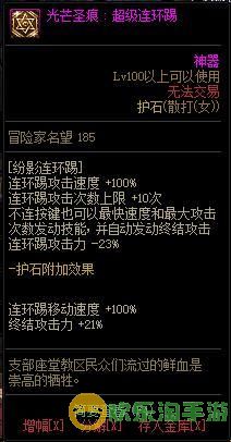 《地下城与勇士》女散打110级神界版本加点及护石搭配