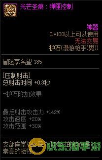 《地下城与勇士》男漫游110级神界版本加点及护石搭配