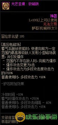 《地下城与勇士》女机械110级神界版本加点及护石搭配