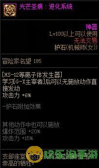 《地下城与勇士》女机械110级神界版本加点及护石搭配