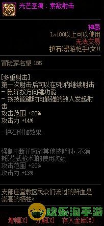 《地下城与勇士》女漫游枪手110级神界版本加点及护石搭配