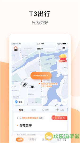 t3出行车主app