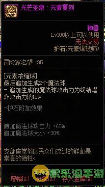 《地下城与勇士》元素爆破110级神界版本加点及护石搭配