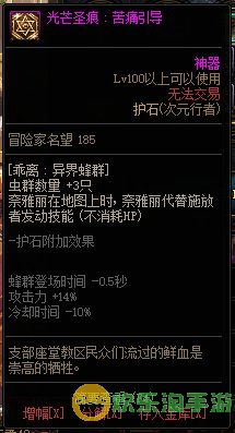 《地下城与勇士》次元行者110级神界版本加点及护石搭配