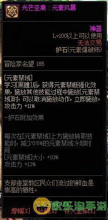 《地下城与勇士》元素爆破110级神界版本加点及护石搭配