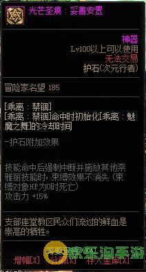 《地下城与勇士》次元行者110级神界版本加点及护石搭配