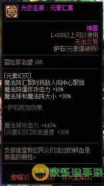 《地下城与勇士》元素爆破110级神界版本加点及护石搭配