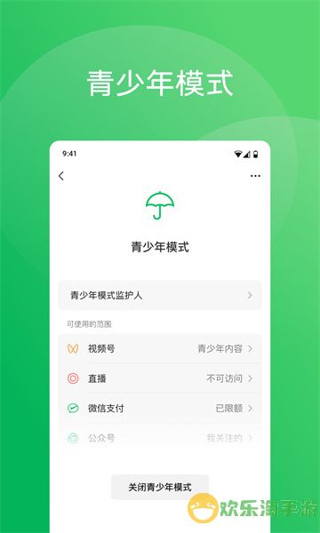 微信8.0.43正式版