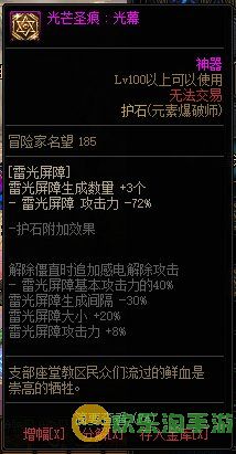 《地下城与勇士》元素爆破110级神界版本加点及护石搭配