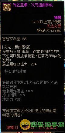 《地下城与勇士》次元行者110级神界版本加点及护石搭配