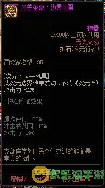 《地下城与勇士》次元行者110级神界版本加点及护石搭配