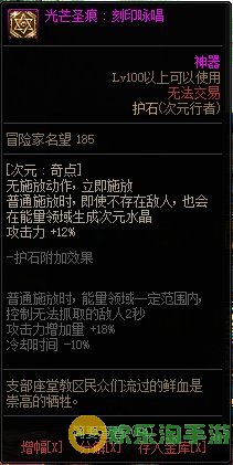 《地下城与勇士》次元行者110级神界版本加点及护石搭配