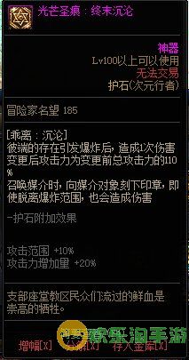 《地下城与勇士》次元行者110级神界版本加点及护石搭配