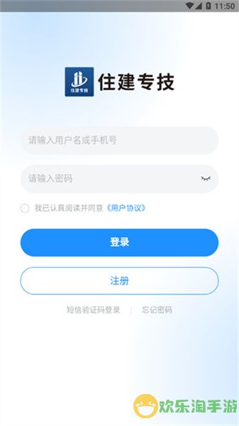 住建专技APP