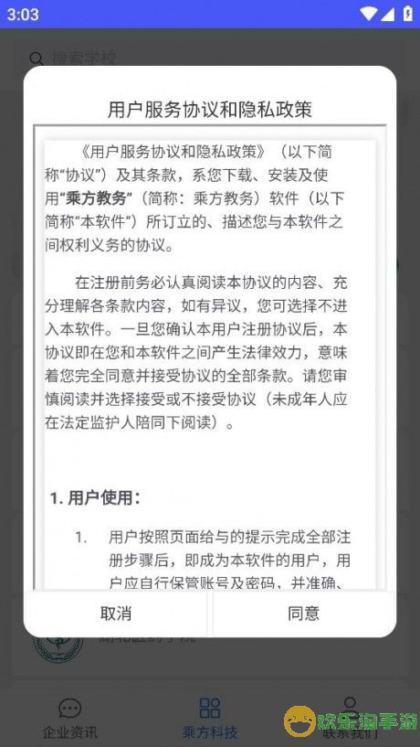 乘方教务系统app