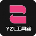 yzl工具箱v5.0