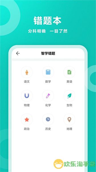 智学网教师端app