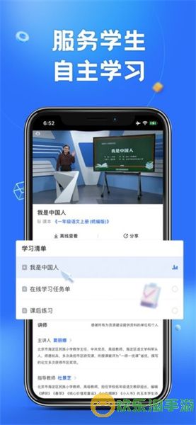 智慧中小学app