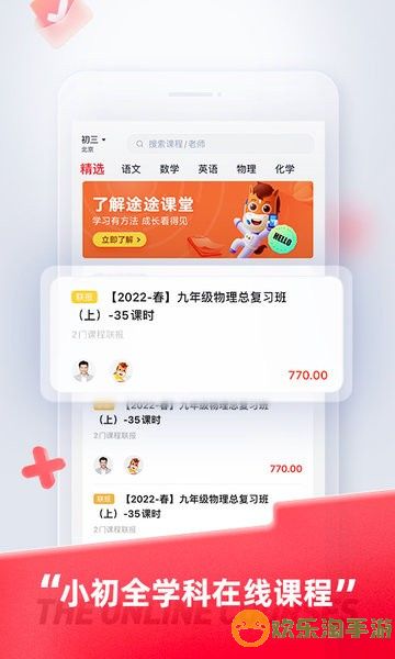 途途课堂app