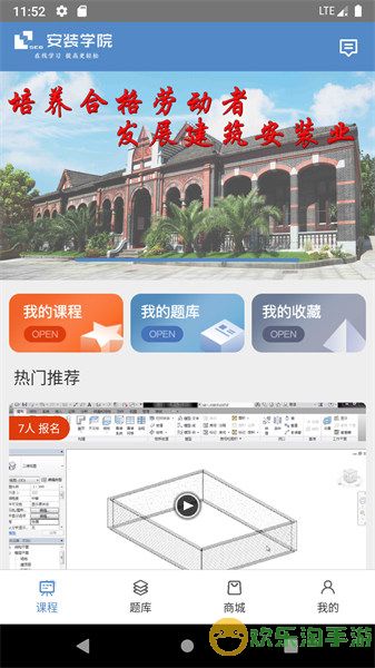 安装学院app