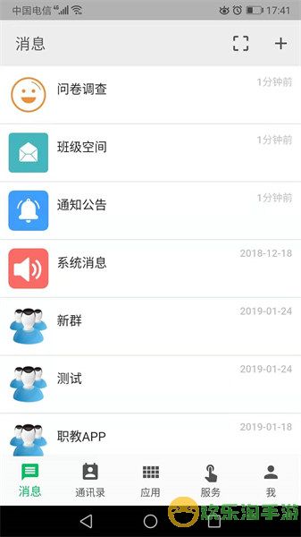 职教云app