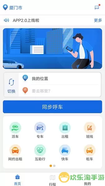 掌上行app