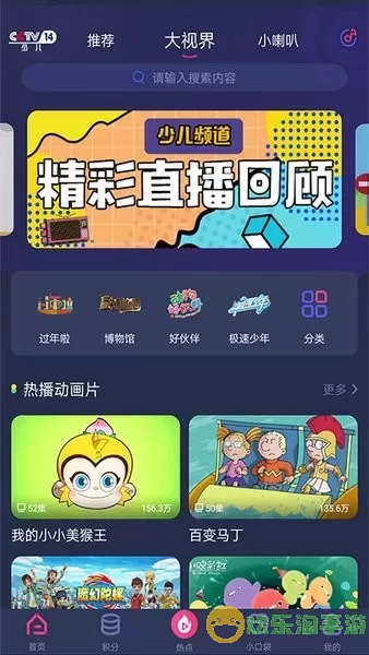 央视少儿app最新版本