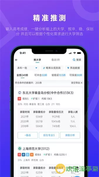 蝶变志愿app