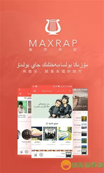 Maxrap最新版