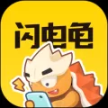 闪电龟app