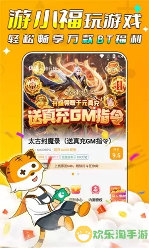 游小福2.0版本