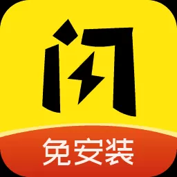 闪玩app手机版